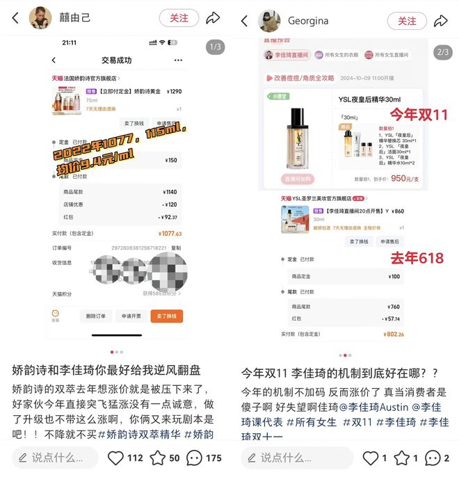 妈妈内衣涨4倍 百元以下洗发水消失OG真人某“口红一哥”带货越来越贵(图2)