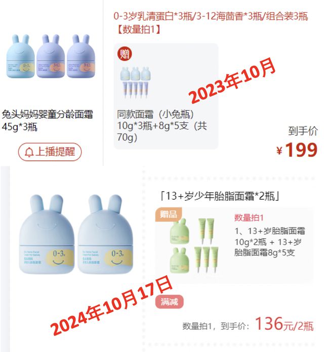 妈妈内衣涨4倍 百元以下洗发水消失OG真人某“口红一哥”带货越来越贵(图4)