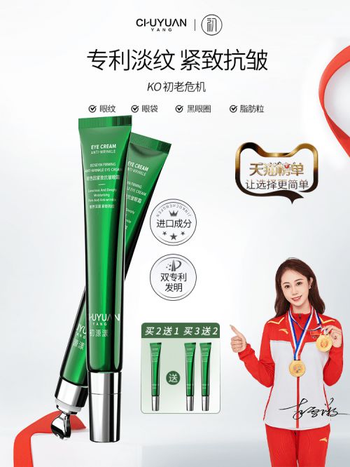 果好？不跟风只选实力派！OG视讯什么眼霜去皱效(图1)