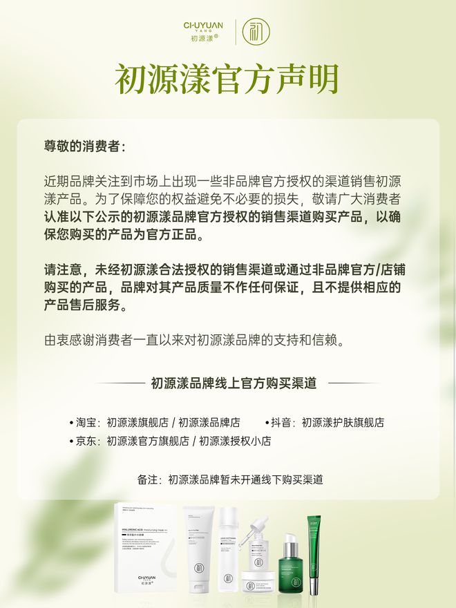 小绿管细心呵护冻龄眼周OG真人假冒伪劣初源漾(图4)