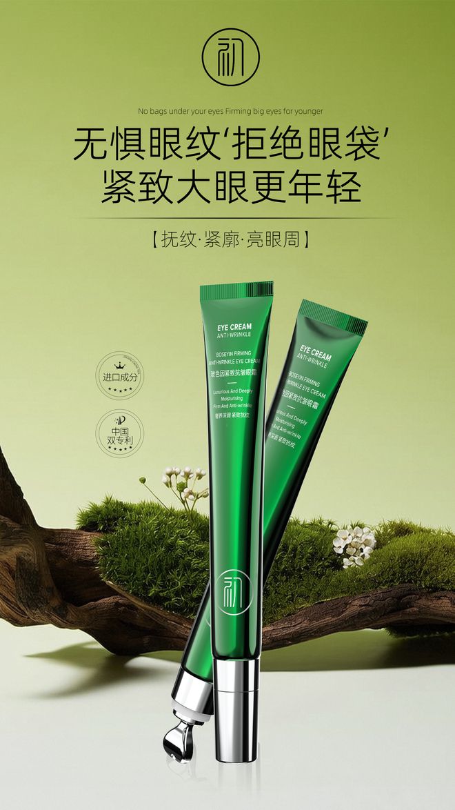 小绿管细心呵护冻龄眼周OG真人假冒伪劣初